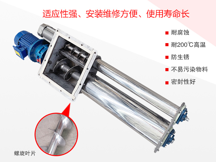 不銹鋼螺旋輸送機特點