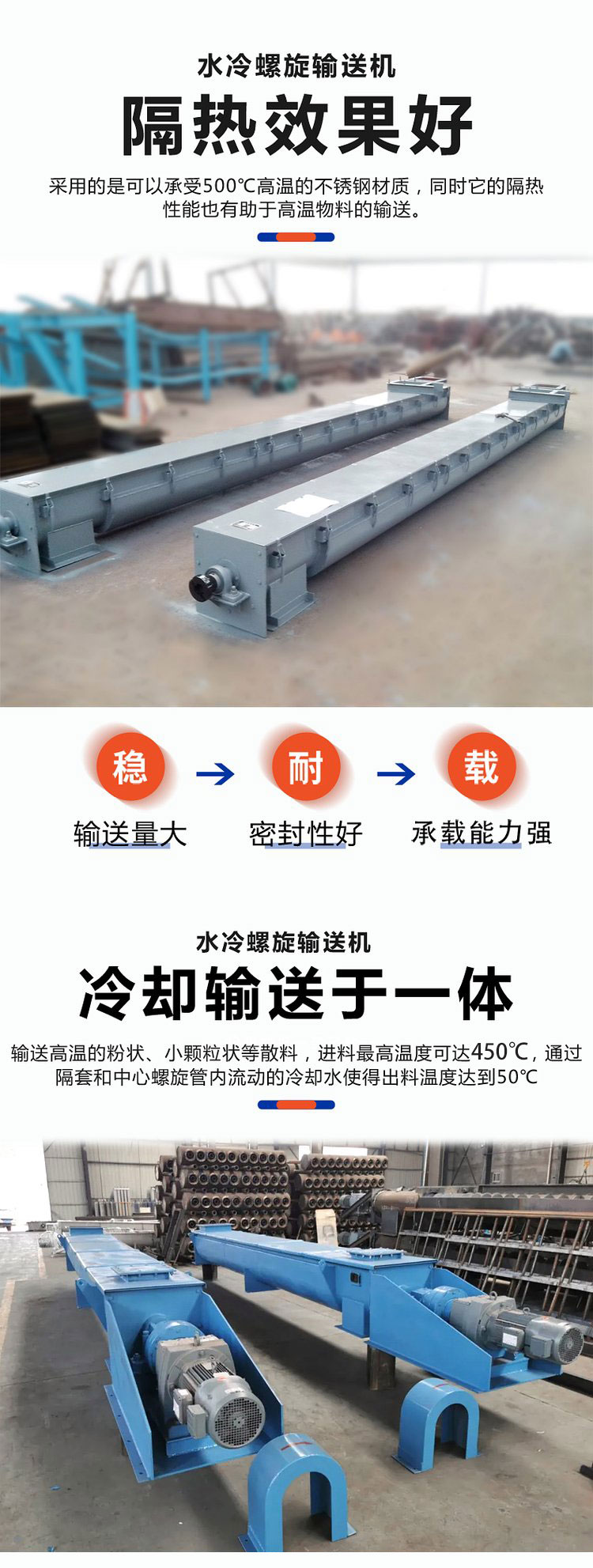 水冷螺旋輸送機冷卻效果好、輸送量大、可以克服普通螺旋輸送機在輸送高溫物料時易變形的問題