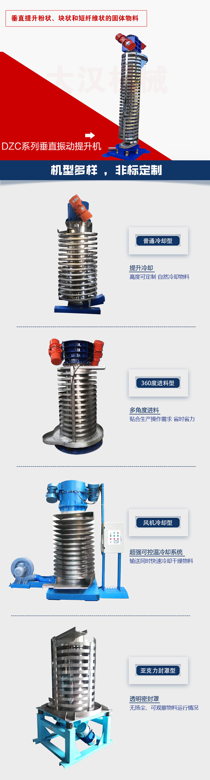 垂直振動提升機向上/向下垂直提升粉末、顆粒、塊狀物料